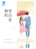 相约至白首唐欣