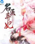 名医弃妃凤轻尘东陵九