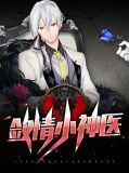 敛情小神医楚凡