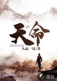 天命