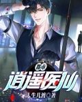 都市逍遥医仙