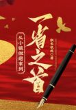 从小镇做题家到一省之首！