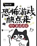 恐怖游戏快点来，我忙着速通呢！