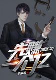 重生之先赚一个亿